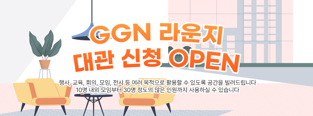 라운지 대관