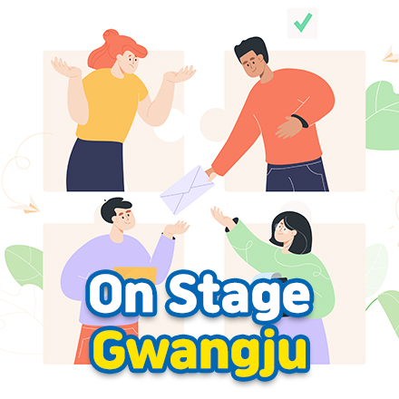 On Stage Gwangju (종영)