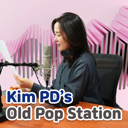 Kim PD’s Old Pop Station