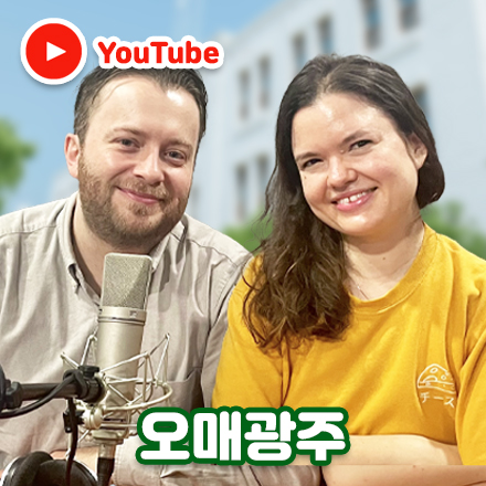 OMAE Gwangju